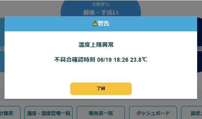 異常検知アラートでもしもの時にもすぐに気付ける