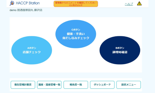 管理者(本社・品質部門の方など)